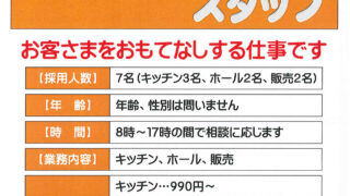 スタッフ募集‼️道の駅「大和路へぐり」