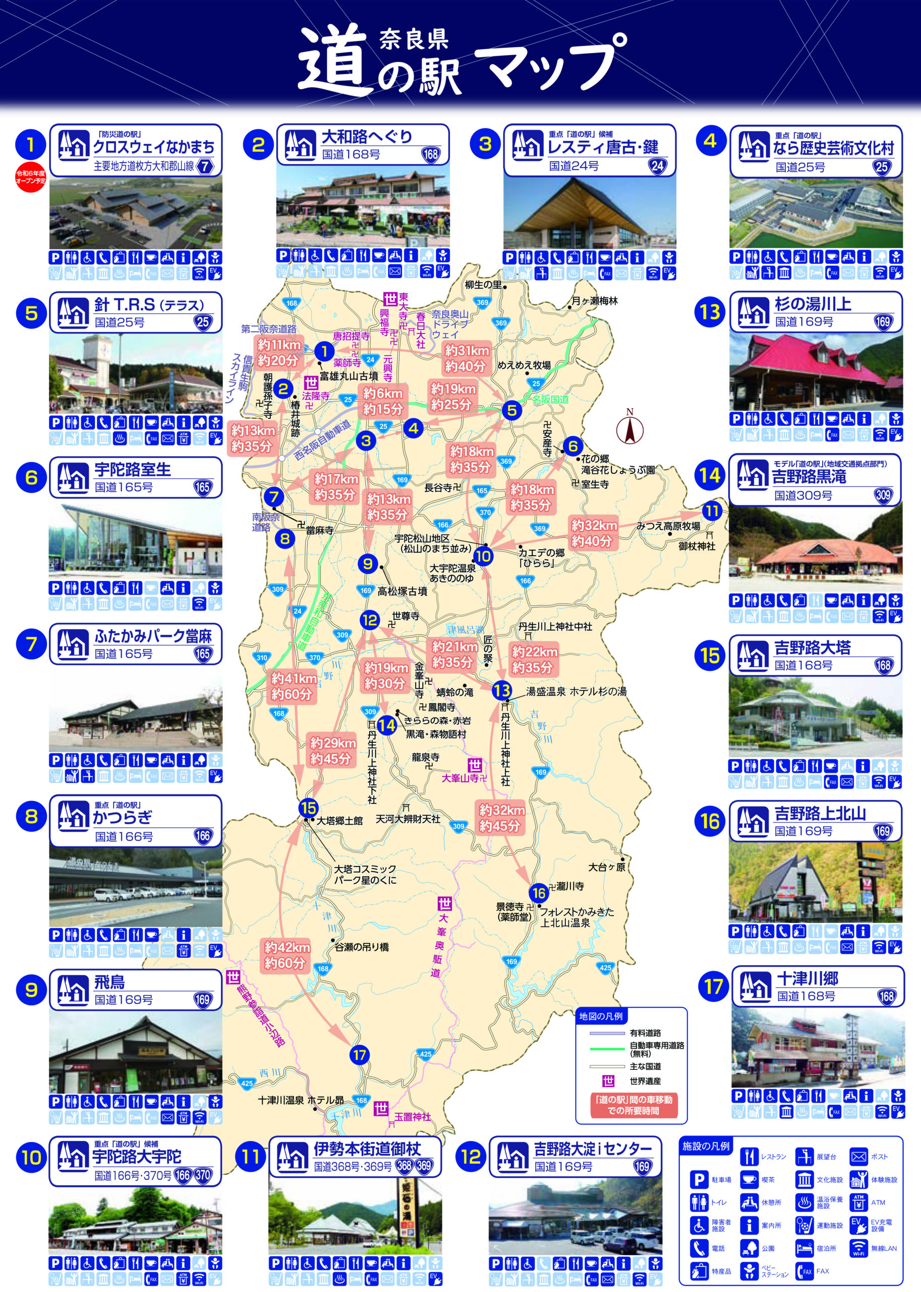 最新版 奈良県道の駅マップ | 道の駅 大和路へぐり くまがしステーション