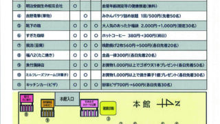 道の駅マルシェふれあい広場