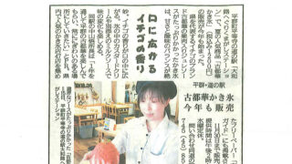 5月20日付、奈良新聞社から「古都華かき氷」を掲載していただきました
