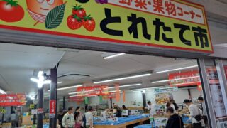 とれたて市　秋の味覚　新着情報！