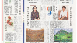 徳島新聞に掲載されました!