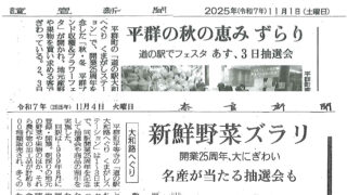 11月1日読売新聞、11月3日奈良新聞に掲載されました！