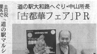 12月24日付　奈良新聞に掲載されました