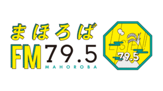 地域コミュニティ放送「FMまほろば」お聴きください!