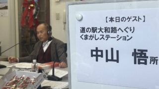 「ならドットFM」の「ひるなら784月曜日」に生出演しました!