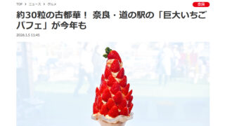 新年早々、京阪神エルマガジン社からネット発信をして頂きました。