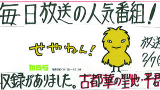 毎日放送の人気番組「せやねん」ロケが来ました！