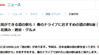 道の駅「大和路へぐり」が全国道の駅数1,231駅の中で５駅に選ばれました！