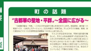 平群町議会だより　裏表紙に道の駅「大和路へぐり」が掲載されました！